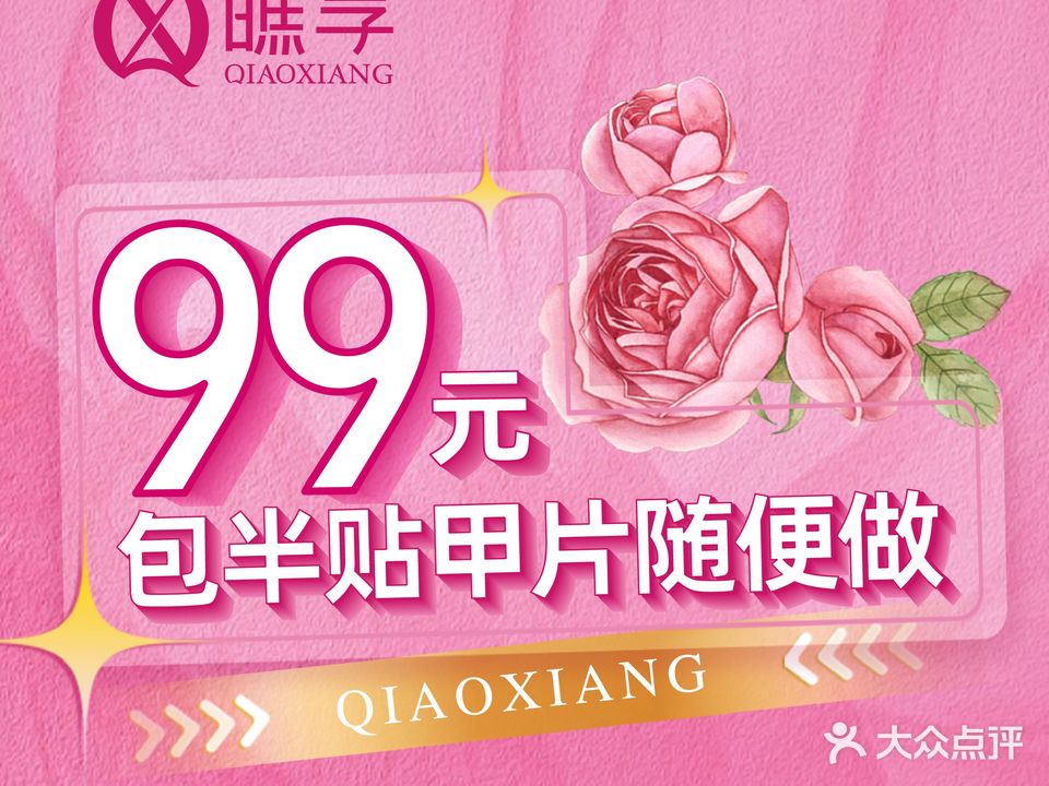 瞧·享轻奢美睫美睫(文鼎广场店)