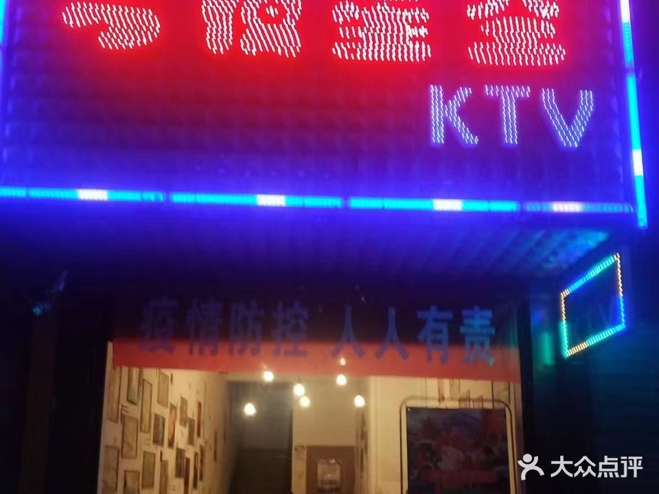 今夜星空KTV(安庆大学店)