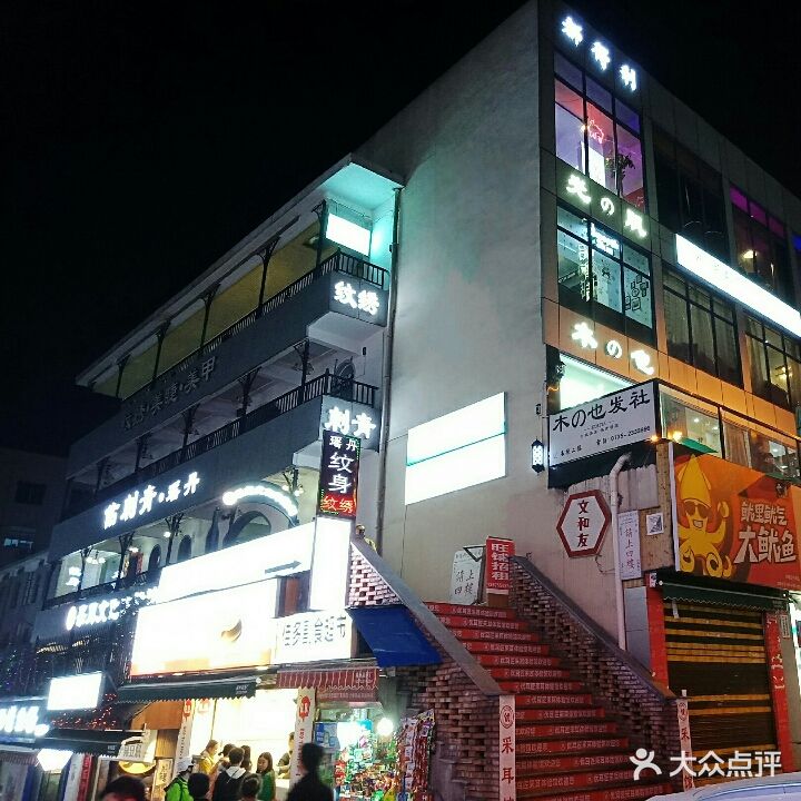 瑶丹纹身店(兴隆步行街店)