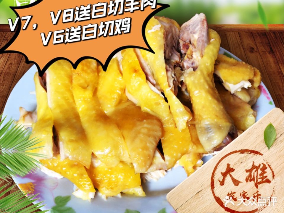 大雄农家乐餐厅(崇明森林公园店)