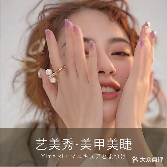 艺美秀·怡呵美(蛇口店)