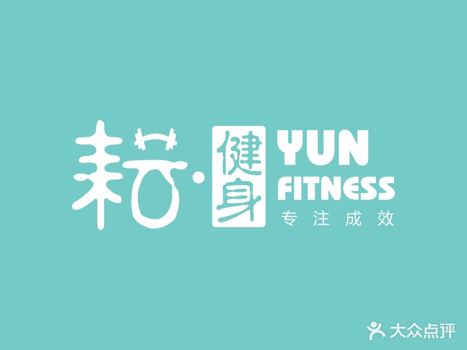 耘·健身房·游泳健身(釜山店)