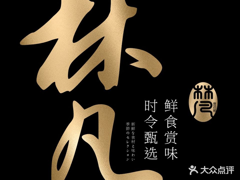 梵日本料理店(奥特莱斯购物公园店)
