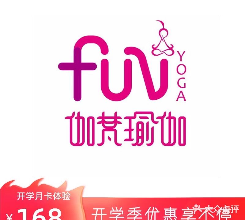 +Fun yoga伽梵瑜伽·普拉提(南湖店)