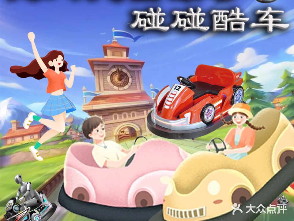 德天儿童乐园(荔枝公园店)