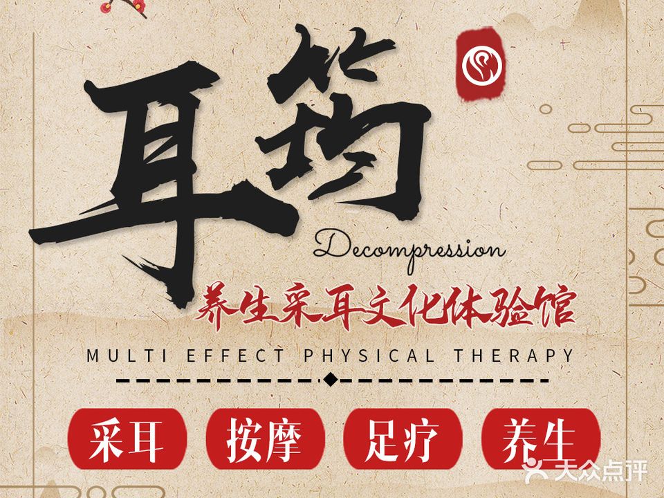耳筠采耳文化体验馆(萝岗万达店)