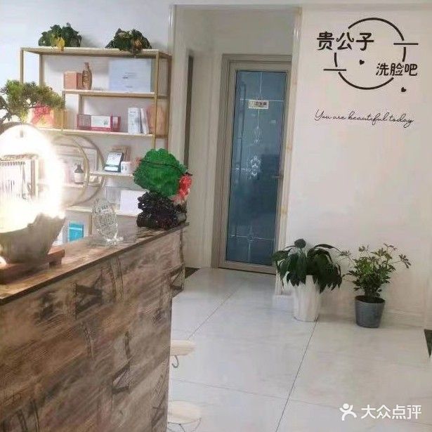 贵公子洗脸吧(润方·南岭国际店)