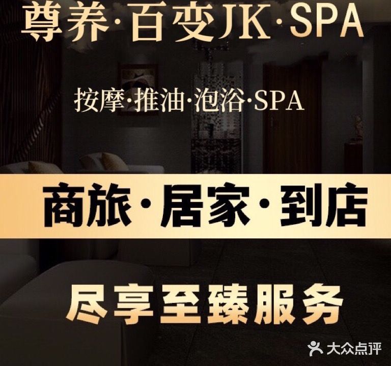 尊养·沉浸式柔式主题SPA·泡浴(火车站店)