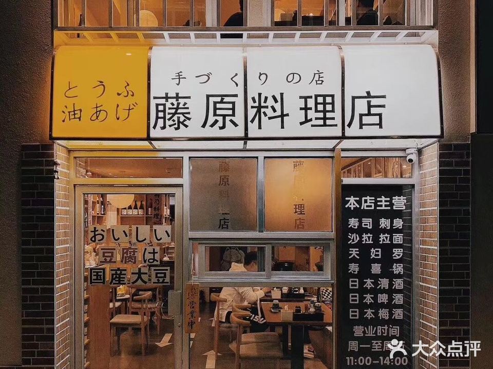 藤原料理店(头文字D元素店)