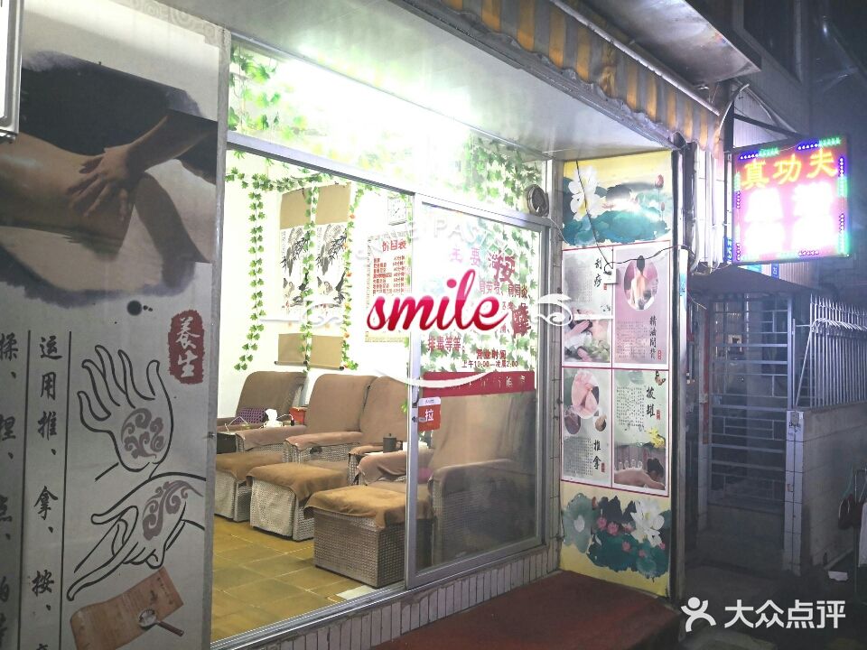 真功夫足浴按摩(下沙村五坊店)