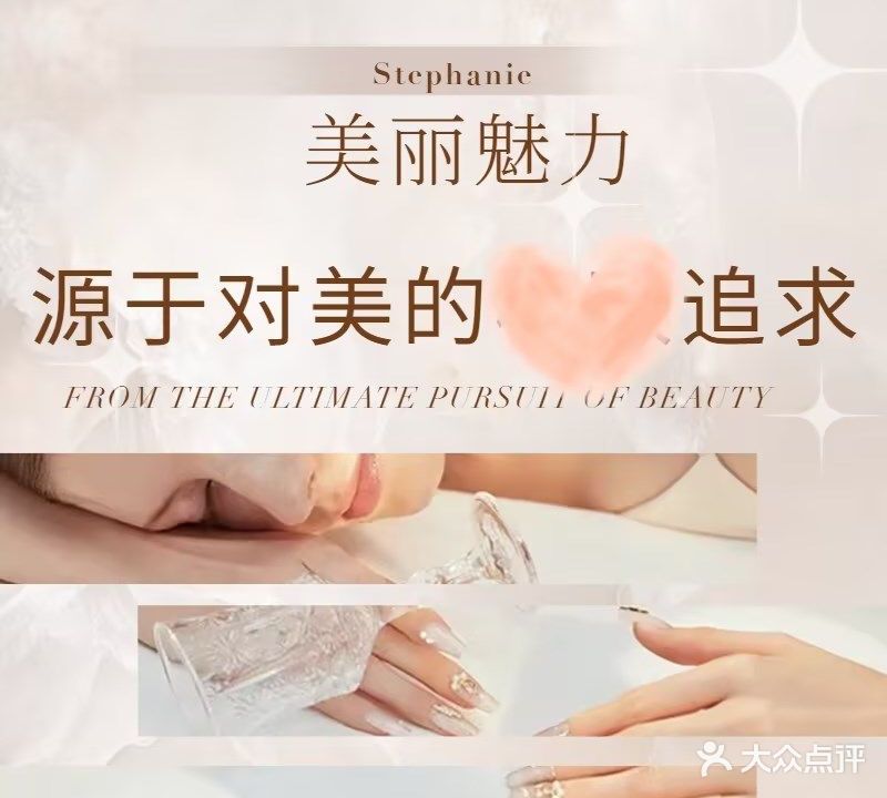 Stephanie皮肤管理