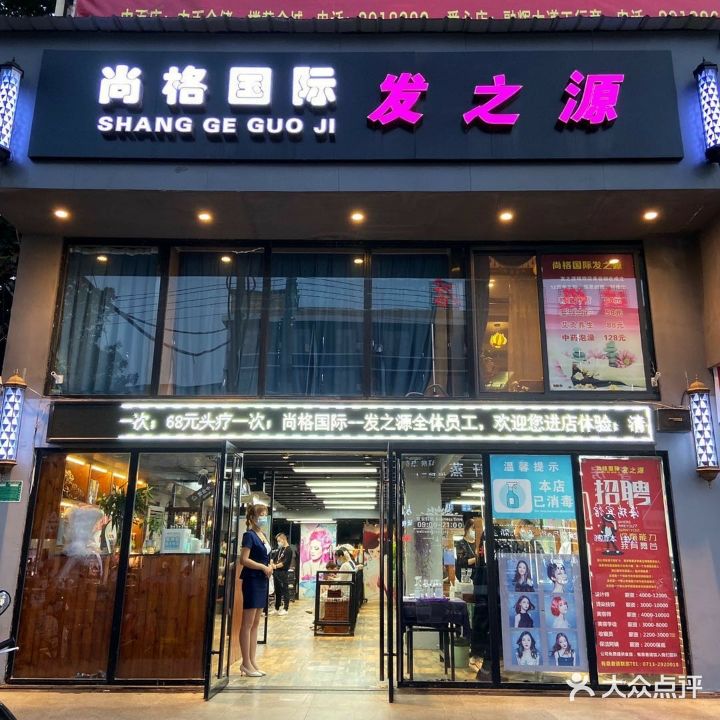 尚格国内发之源(中百店)