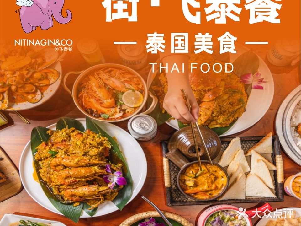 街飞泰餐(汕头万象城店)
