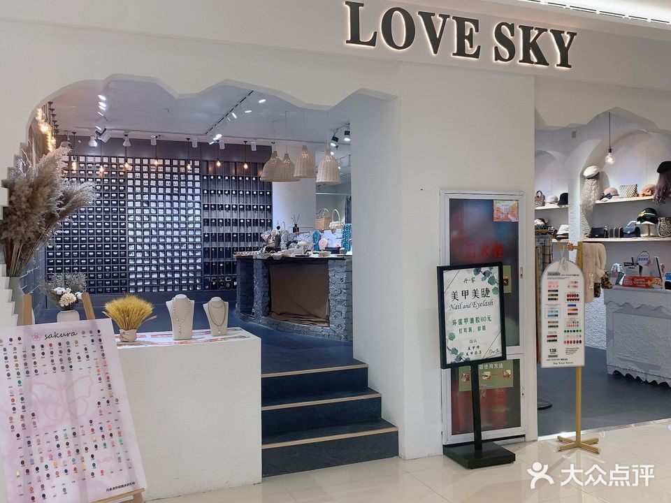 LOVE SKY(怡然城店)