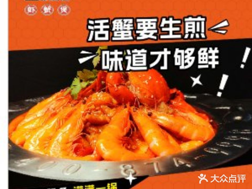 蟹恋锅·虾蟹煲(资阳万达店)