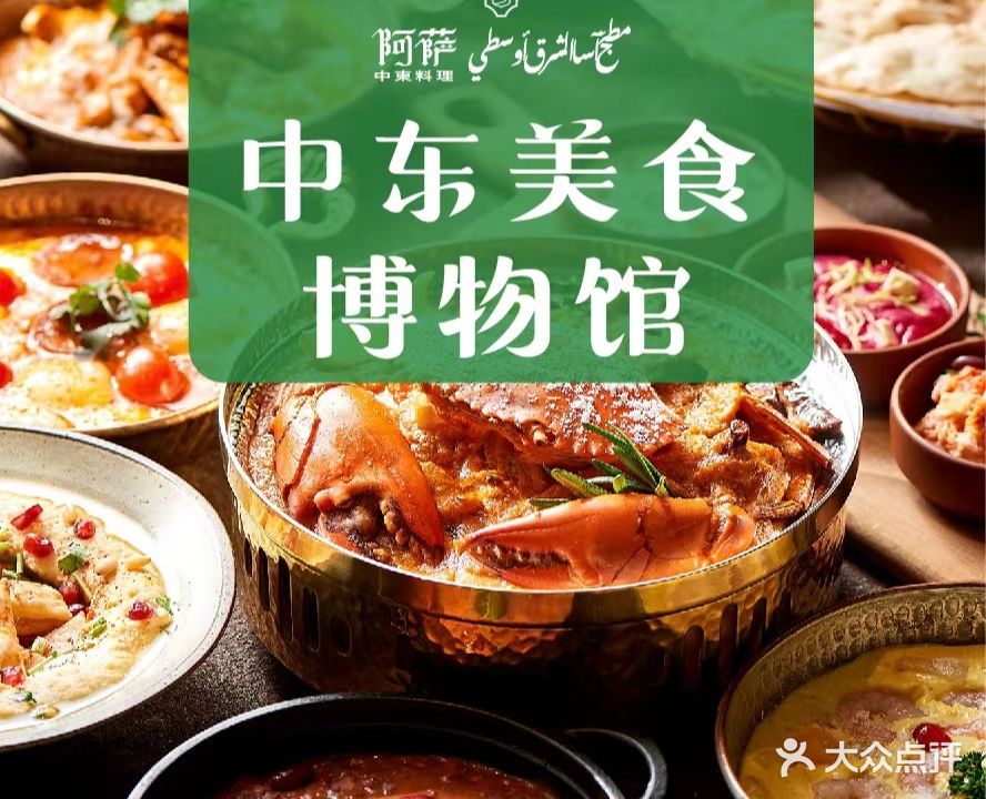 阿拉伯餐厅·中东料理(开源路店)