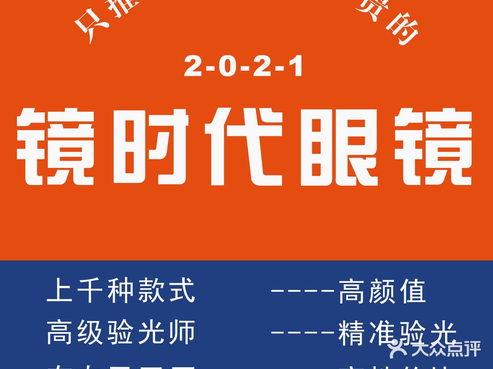 镜时代眼睛(三里庵店)