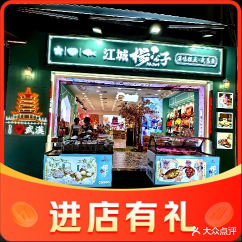 江城杨公子(户部三礼专门店)