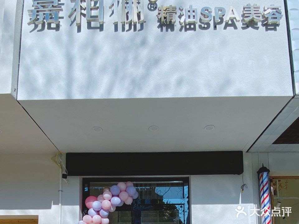 嘉柏俪(鸿基·现代城店)