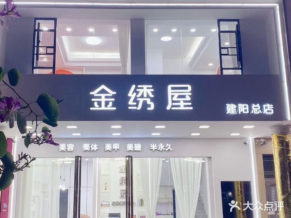 金秀屋(仁港店)