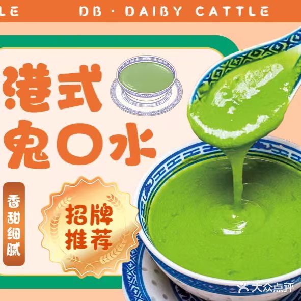 叮爸奶牛甜品·果汁·茶饮·小吃(清平古墟店)