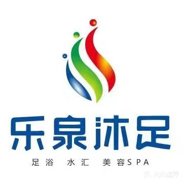 乐泉沐浴(水悦城店)