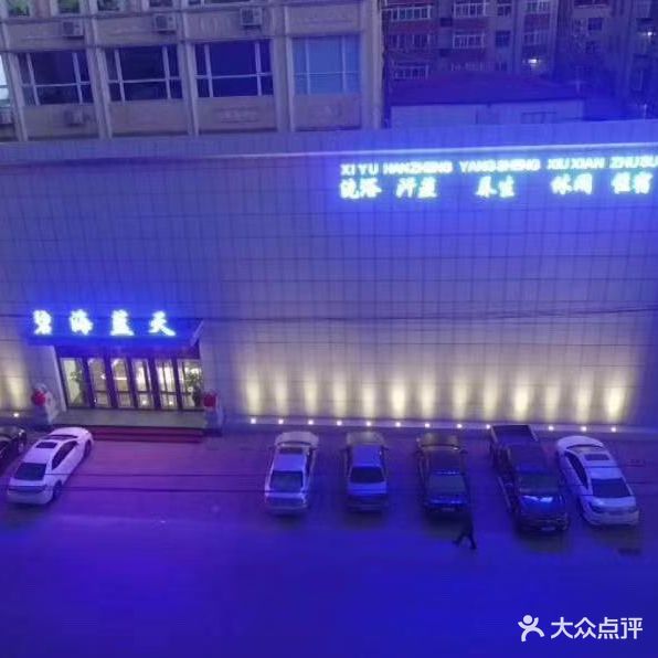 碧海蓝天(群英街)