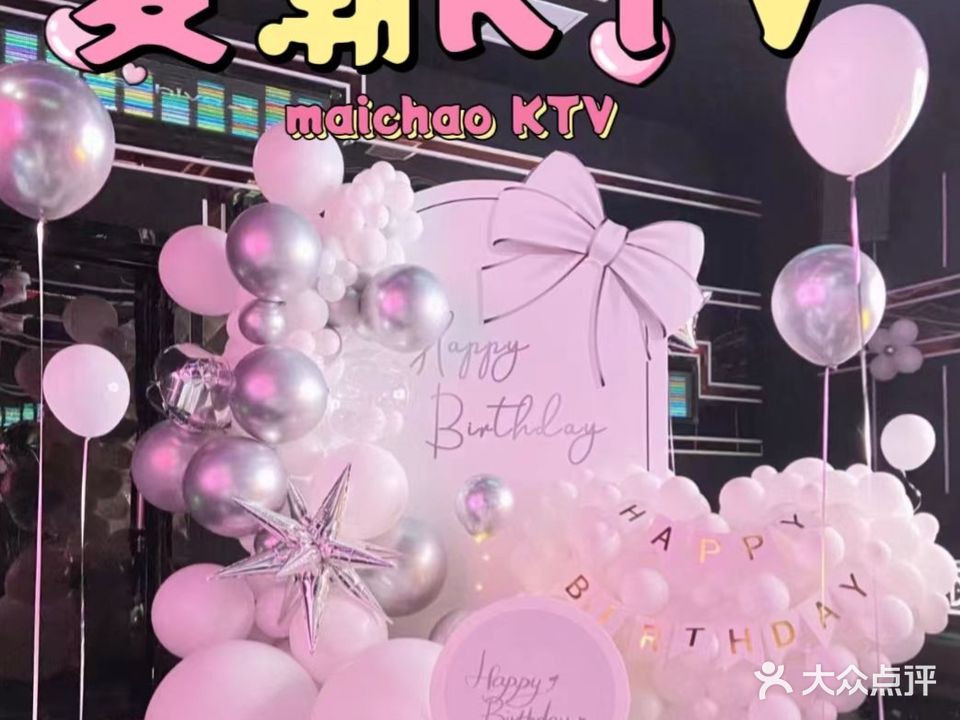 麦潮KTV