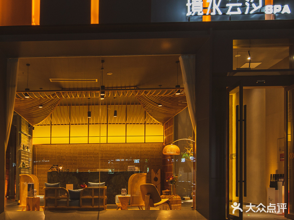 境水云汐SPA