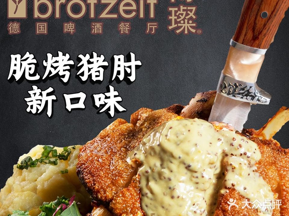 Brotzeit博璨德国啤酒餐厅(亮马桥官舍店)
