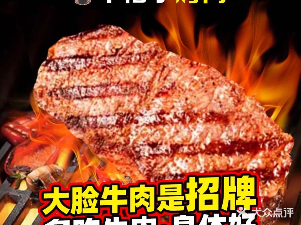 牛格子靠肉(万达店)