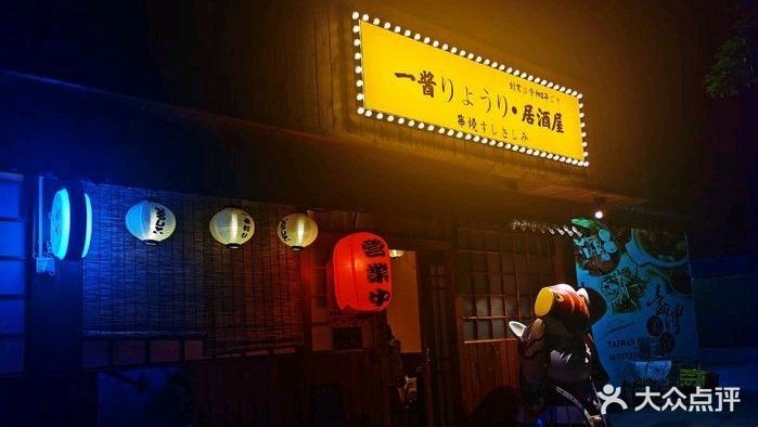 一酱串串屋·深夜食堂(华南城店)