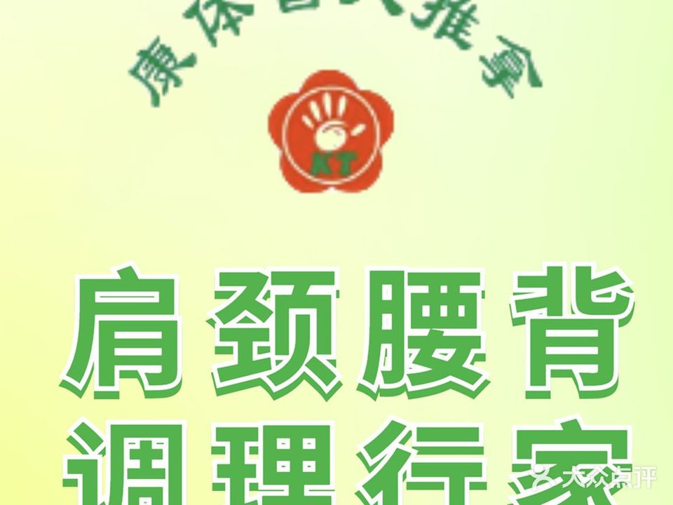 康体盲人按摩(幸福天地店)