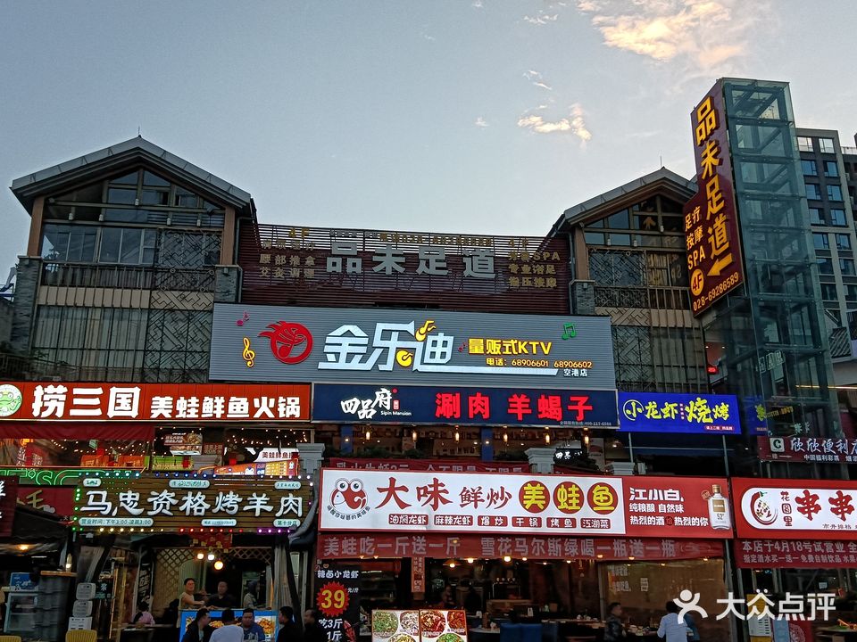 金乐迪量贩KTV(空港店)