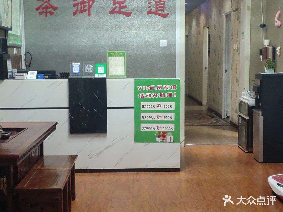 茶御足道(滏西店)