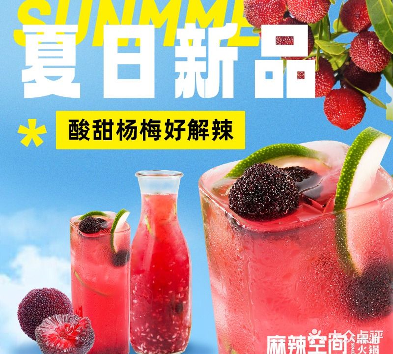 麻辣空间·清油火锅(万科魅力店)