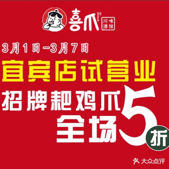 喜爪川味酒馆(冠英古街店)