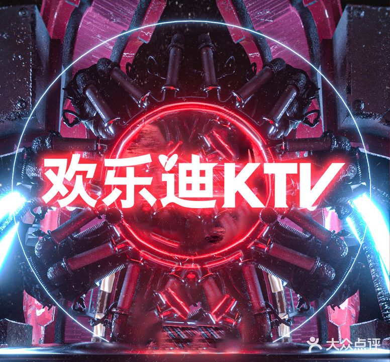 欢乐迪ktv(泉秀店)