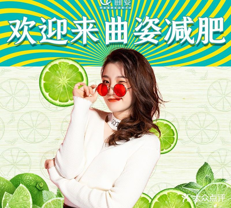 曲姿健康循瘦身连锁机构(解放桥店)