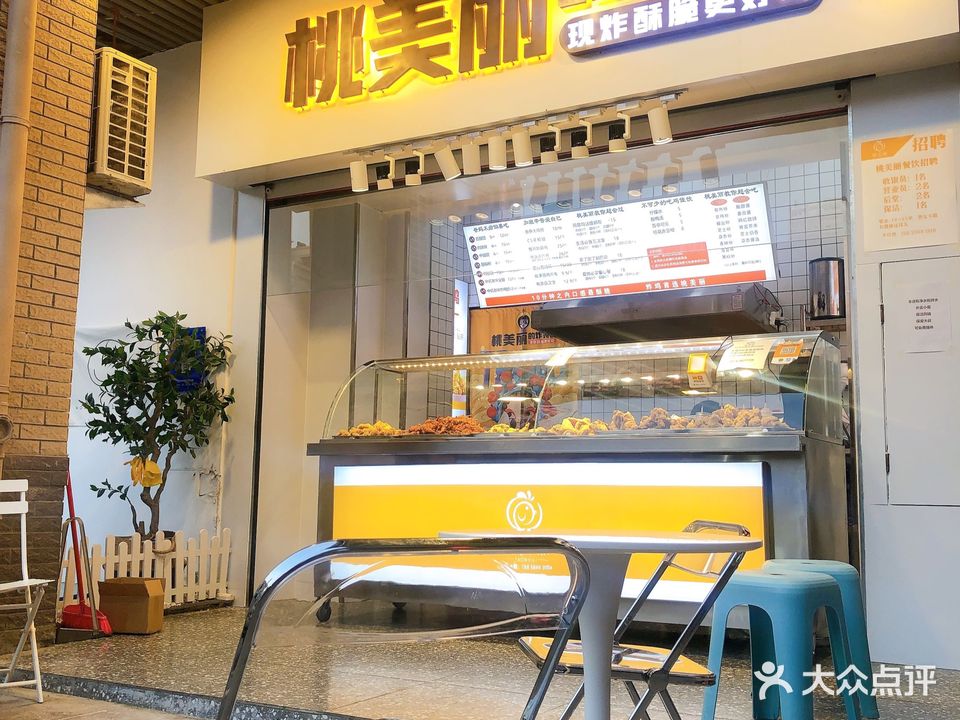 桃美丽的炸机铺(龙湖中心店)