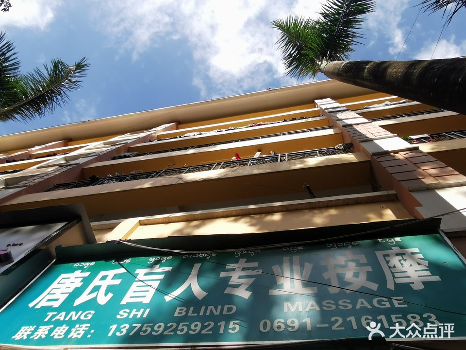 唐氏盲人专业按摩