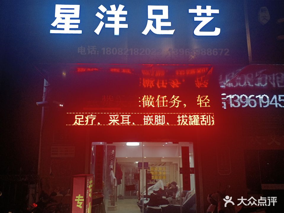 星洋足艺舞剪