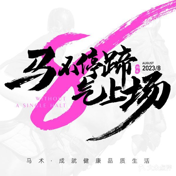 骑乐马shu(汕头万象城中心)