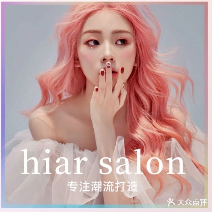 韩磊形象设计美发美甲(锦绣天第锦绣花苑店)