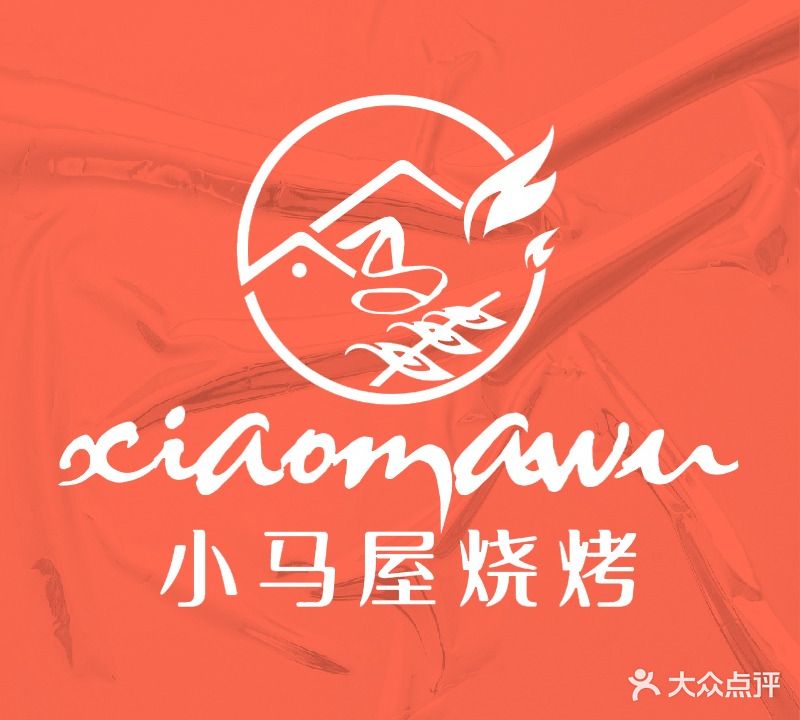小马烧烤(慧龙新城店)