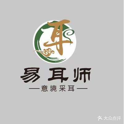 易耳师意境采尔(寿昌花园店)