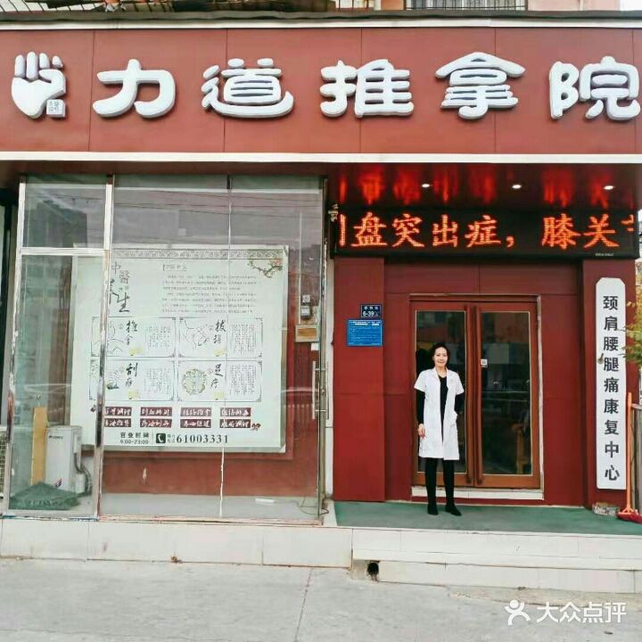 力道推拿馆(祭城7号院点)