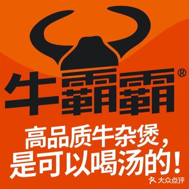 牛霸霸·牛腩煲·烤肉串(钱江时代广场店)