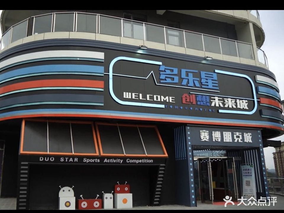 多乐星·创想未来城(上城新世纪K-PARK店)