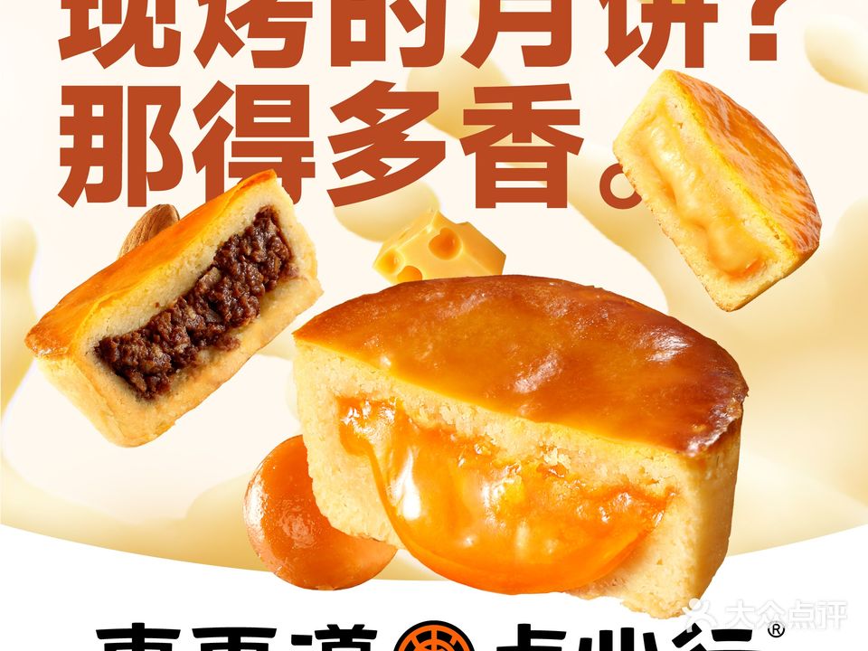 東更道片点心行(济宁万达店)